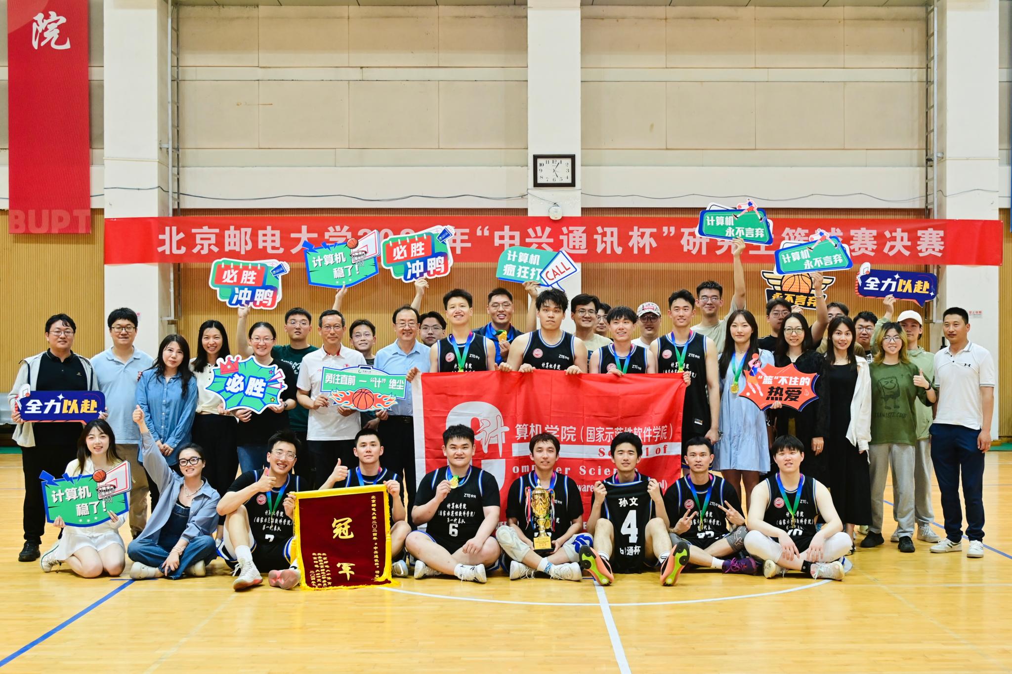 喜报！kaiyun登录中国入口登录（国家示范性软件学院）第一代表队夺得2024年“中兴通讯杯”校研究生篮球赛总冠军