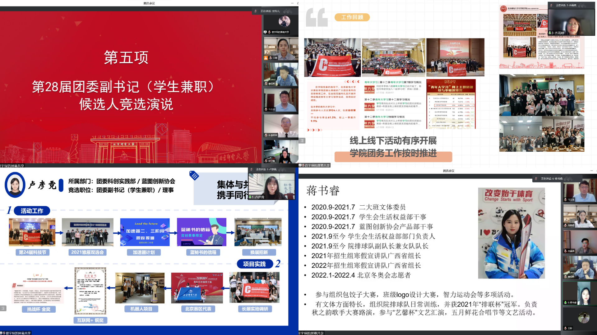 计往开来，再谱新篇——第28届kaiyun登录中国入口登录团委副书记（学生兼职）暨所属学生组织主要负责人竞选大会成功召开